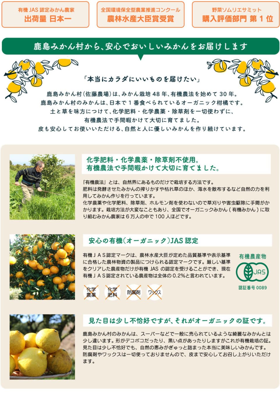 有機栽培温州みかん [有機JAS]
