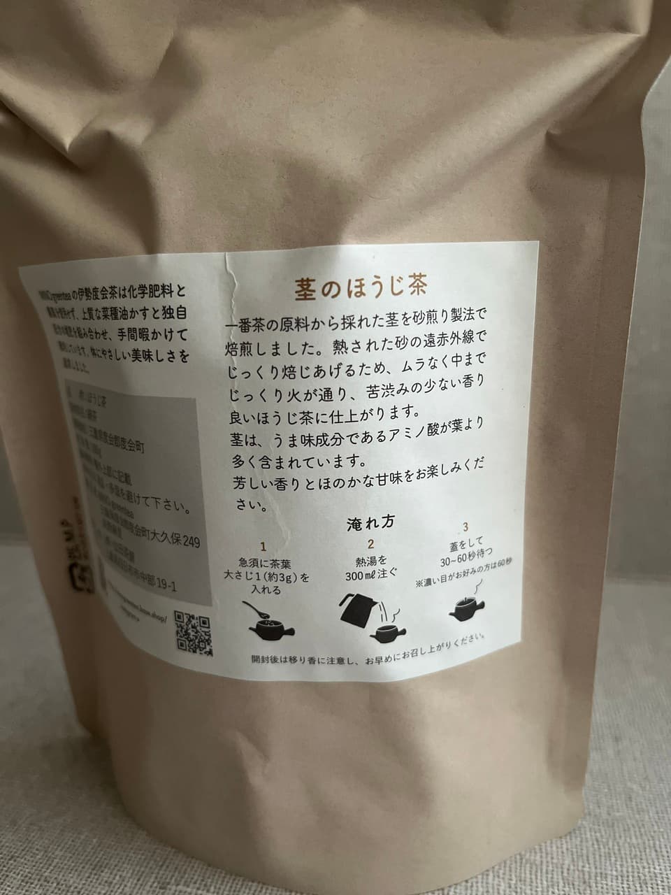 香り格別 茎ほうじ茶 一番茶原料 砂煎り製法　リーフ　伊勢度会茶