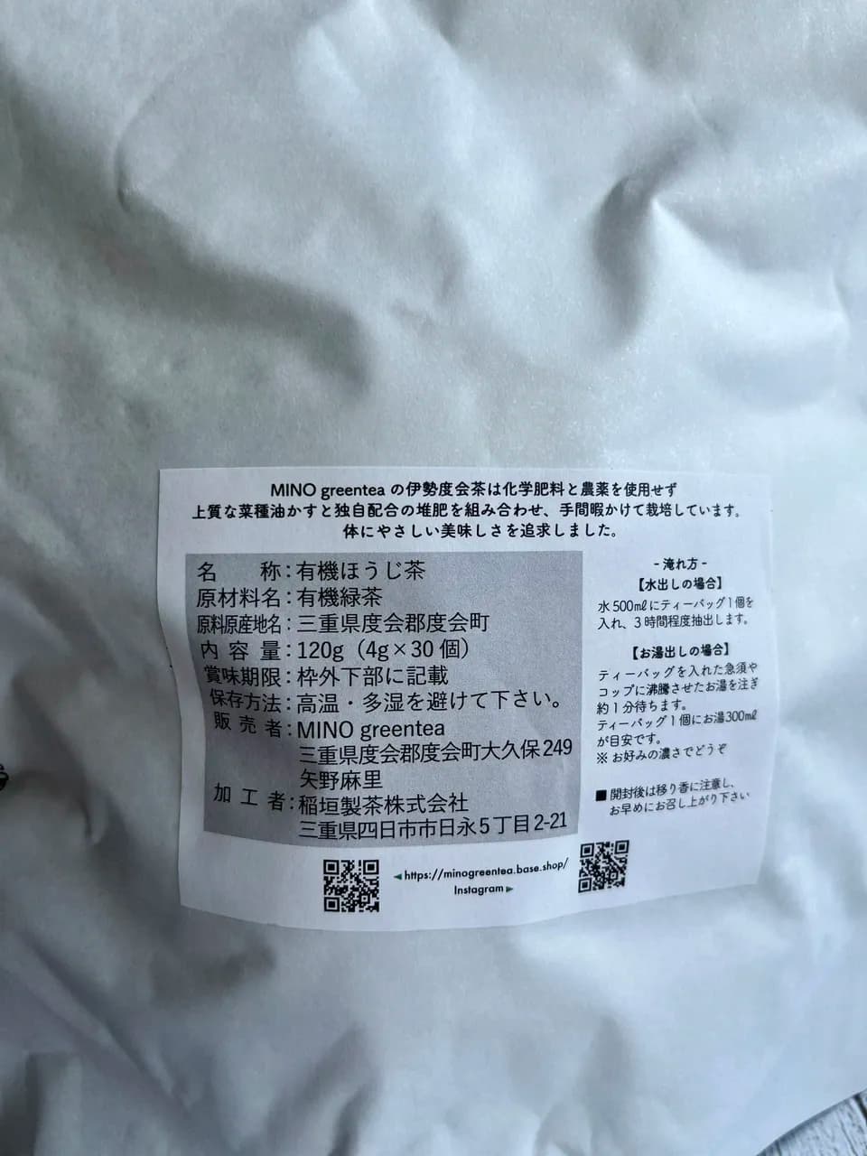 有機栽培・心温まるほうじ茶 リーフ/ティーバッグ　伊勢度会茶