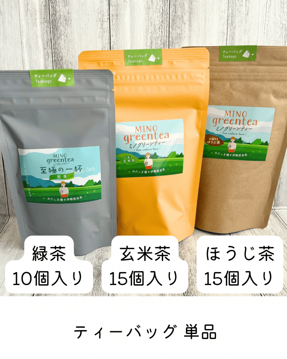 【ティーバッグ3種箱入りギフト】有機栽培・伊勢度会茶　煎茶、玄米茶、ほうじ茶　ティーバッグ