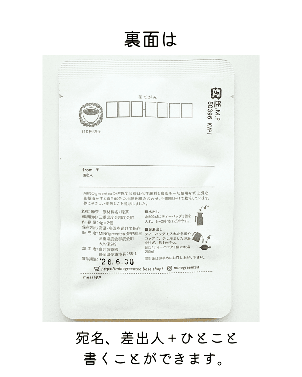 【父の日に】お茶入りてがみ　茶てがみ　緑茶ティーバッグ2個入り　切手を張って送れるお茶