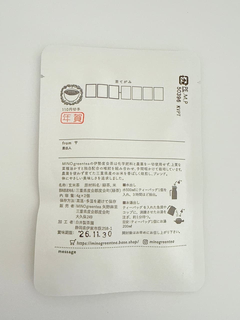 お茶入りてがみ　年賀茶てがみ　ティーバッグ2個入り　年賀状に♪