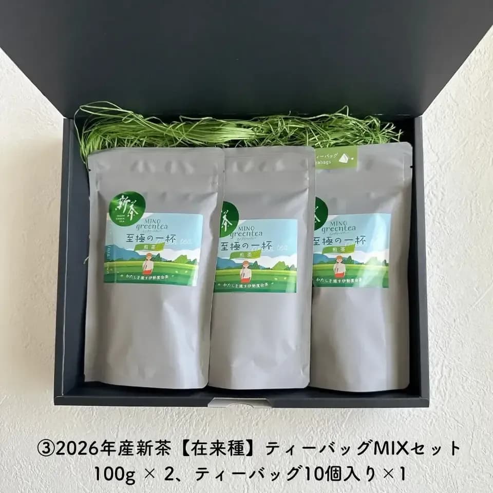 【父の日に】2026年産新茶ギフト　4種から選べるセット　農薬を使わずに育てた伊勢度会茶