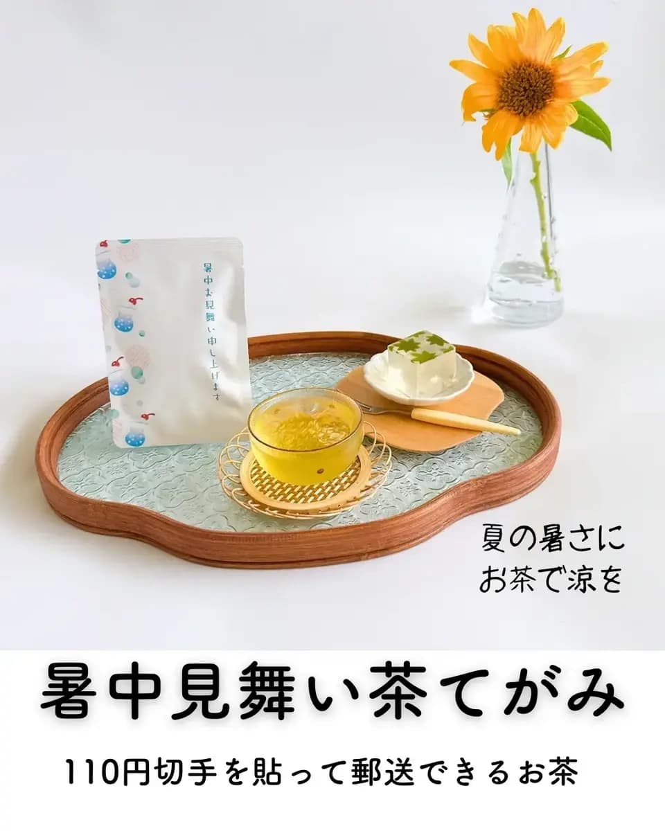 暑中お見舞い　お茶入りてがみ　茶てがみ　緑茶ティーバッグ2個入り