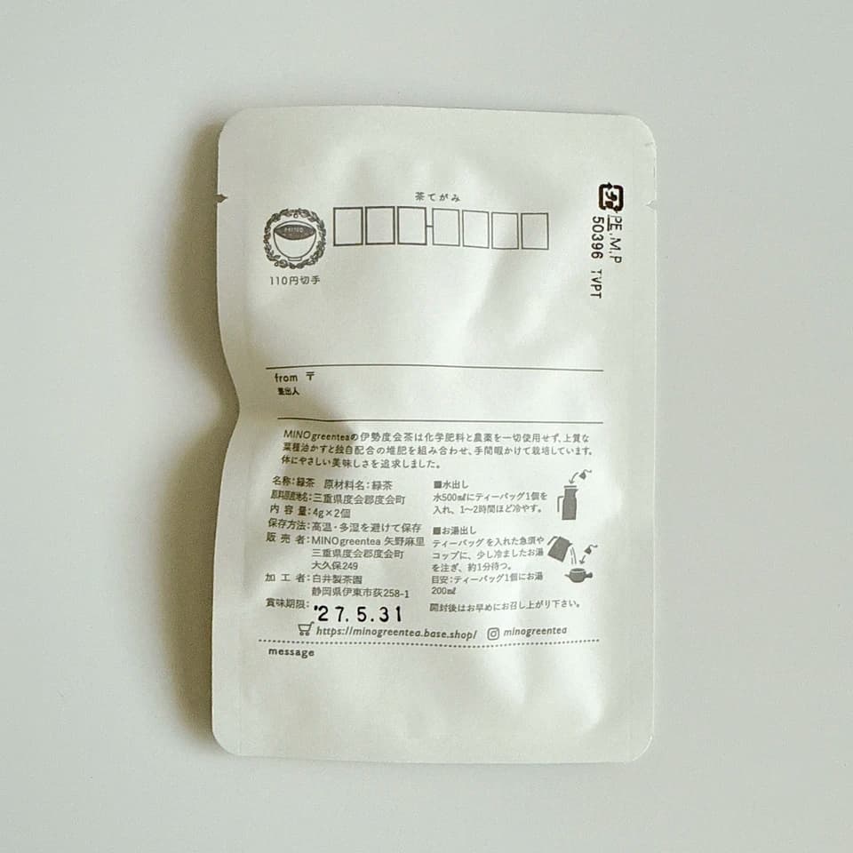 暑中お見舞い　お茶入りてがみ　茶てがみ　緑茶ティーバッグ2個入り