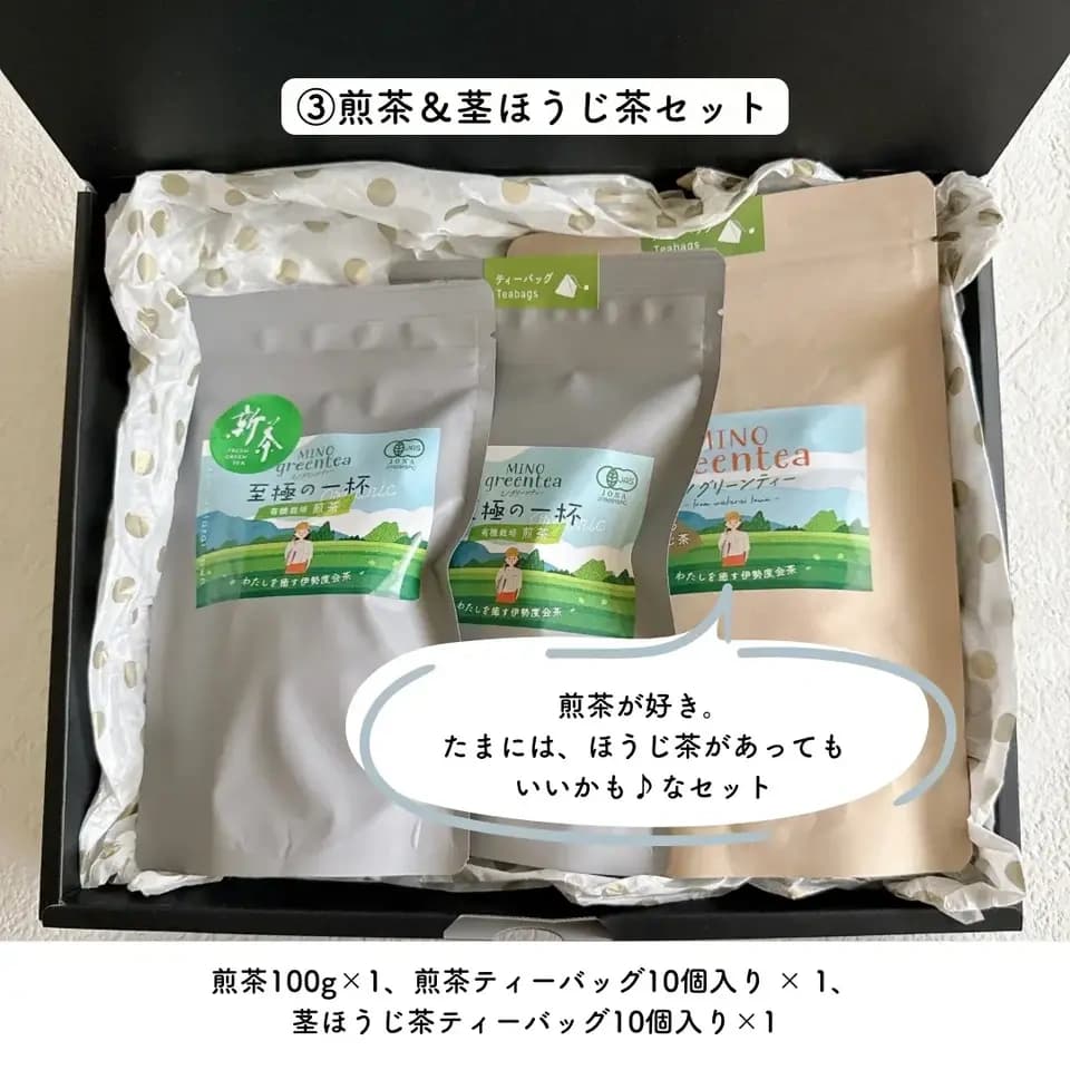 【お中元】有機栽培茶ギフト　4種から選べるセット　農薬を使わずに育てた伊勢度会茶
