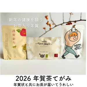 お茶入りてがみ　年賀茶てがみ　ティーバッグ2個入り　年賀状に♪