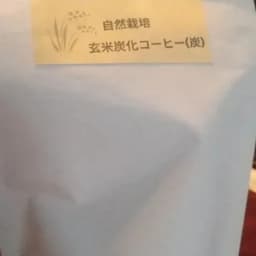 黒煎り玄米コーヒー
