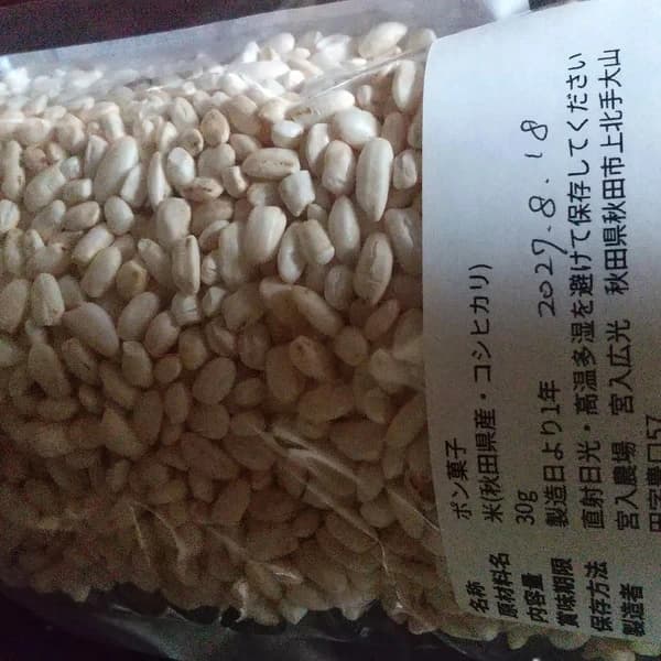 塩入り