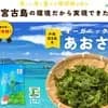 もずく＆有機アーサ