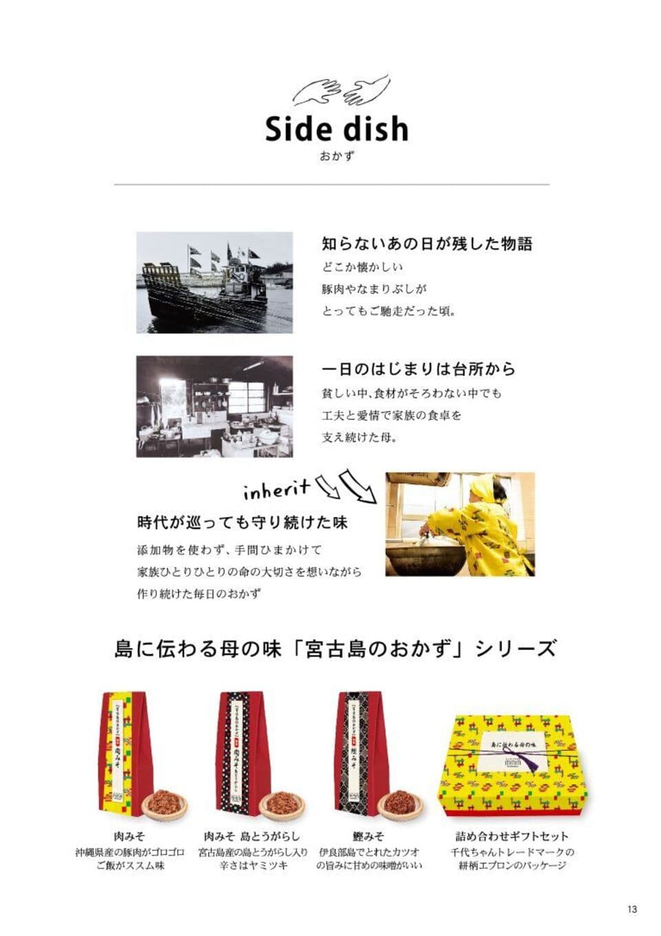 島に伝わる母の味