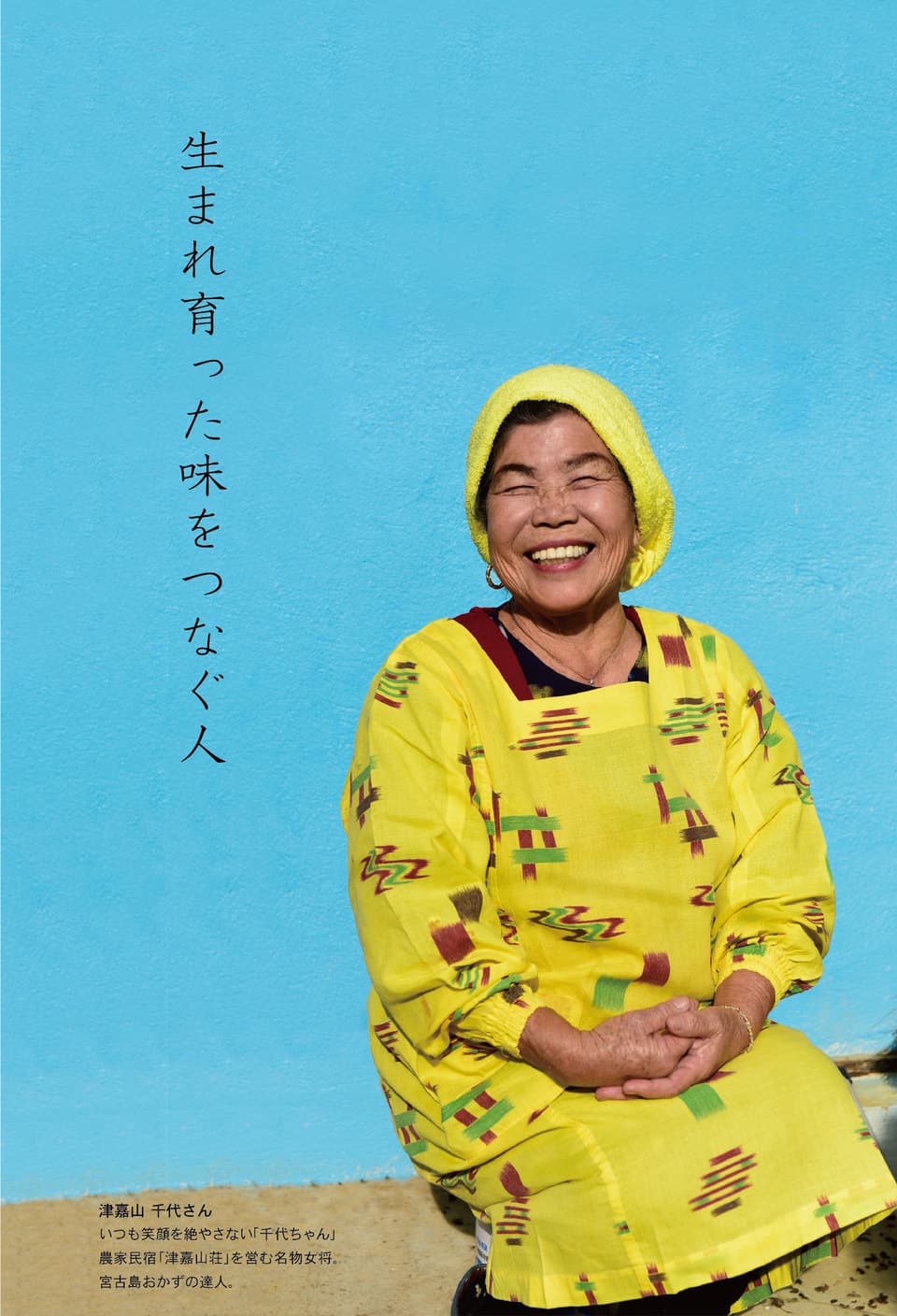 島に伝わる母の味