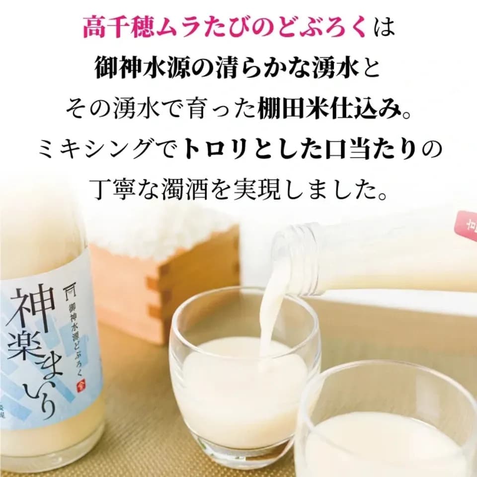 御神水源どぶろく 千穂まいり３種類 飲み比べ 300ml