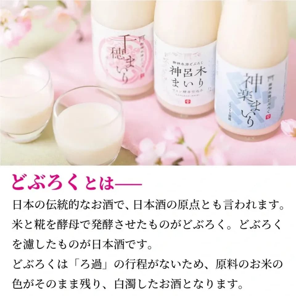 御神水源どぶろく 千穂まいり３種類 飲み比べ 300ml