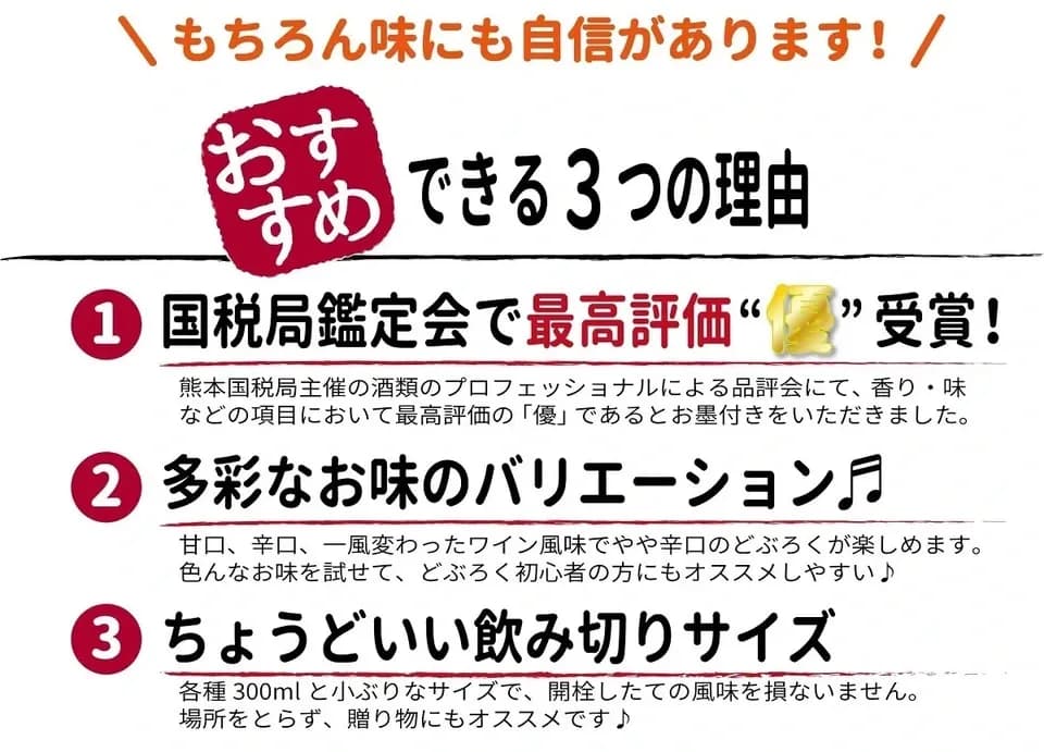 御神水源どぶろく 千穂まいり３種類 飲み比べ 300ml