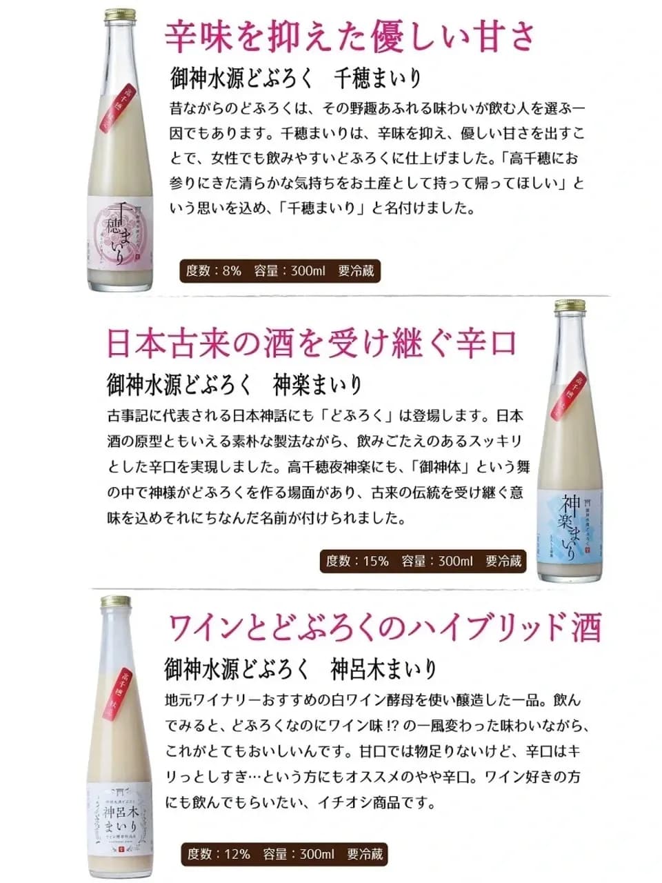 御神水源どぶろく 千穂まいり３種類 飲み比べ 300ml