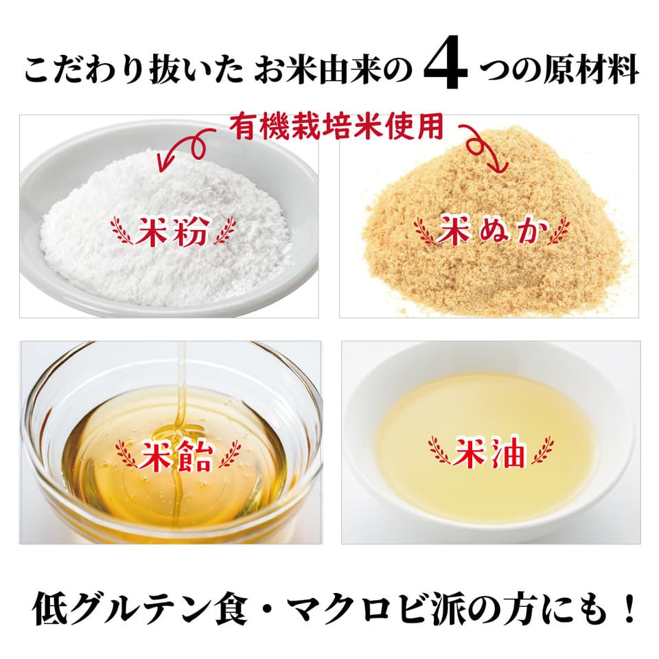 米ぬか・米粉クッキー おぬかさん