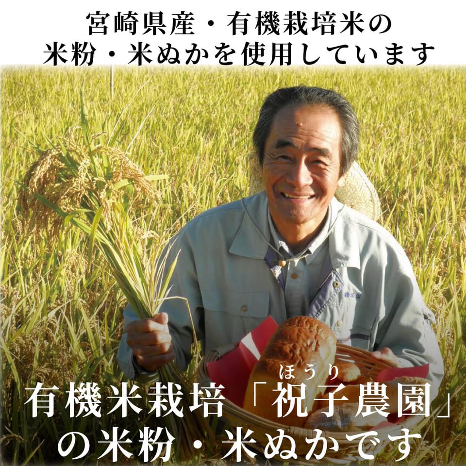 米ぬか・米粉クッキー おぬかさん