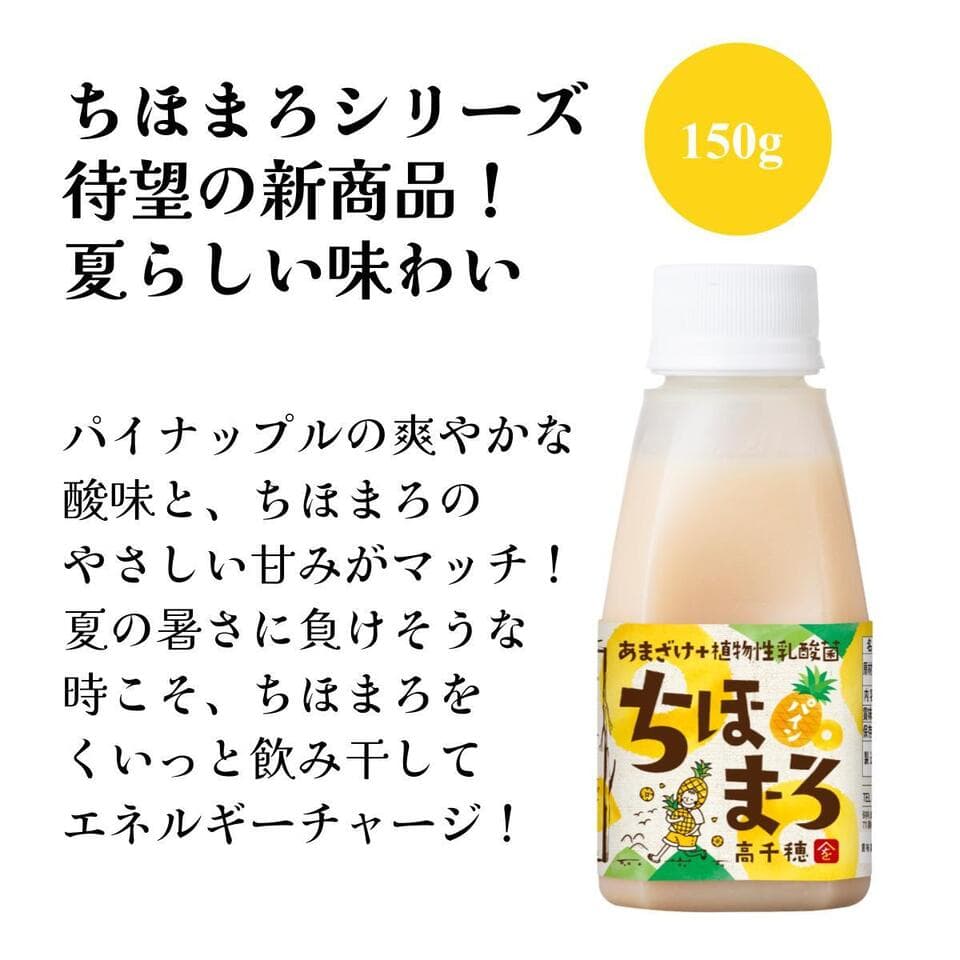 あまざけ+乳酸菌  ちほまろ150g