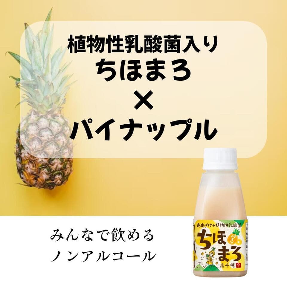 あまざけ+乳酸菌  ちほまろ150g