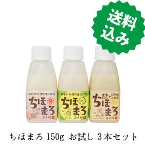 ちほまろ150g　お試し3本セット