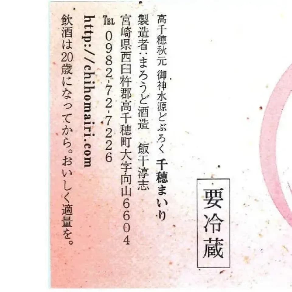 千穂まいり3本ギフトセット