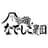 なでしこ農園ロゴ