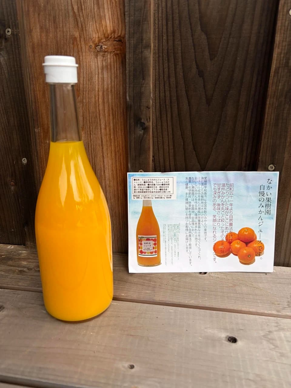 みかんジュース 自然栽培（農薬不使用・化学肥料不使用・除草剤不使用）の温州みかん、まるごとジュース