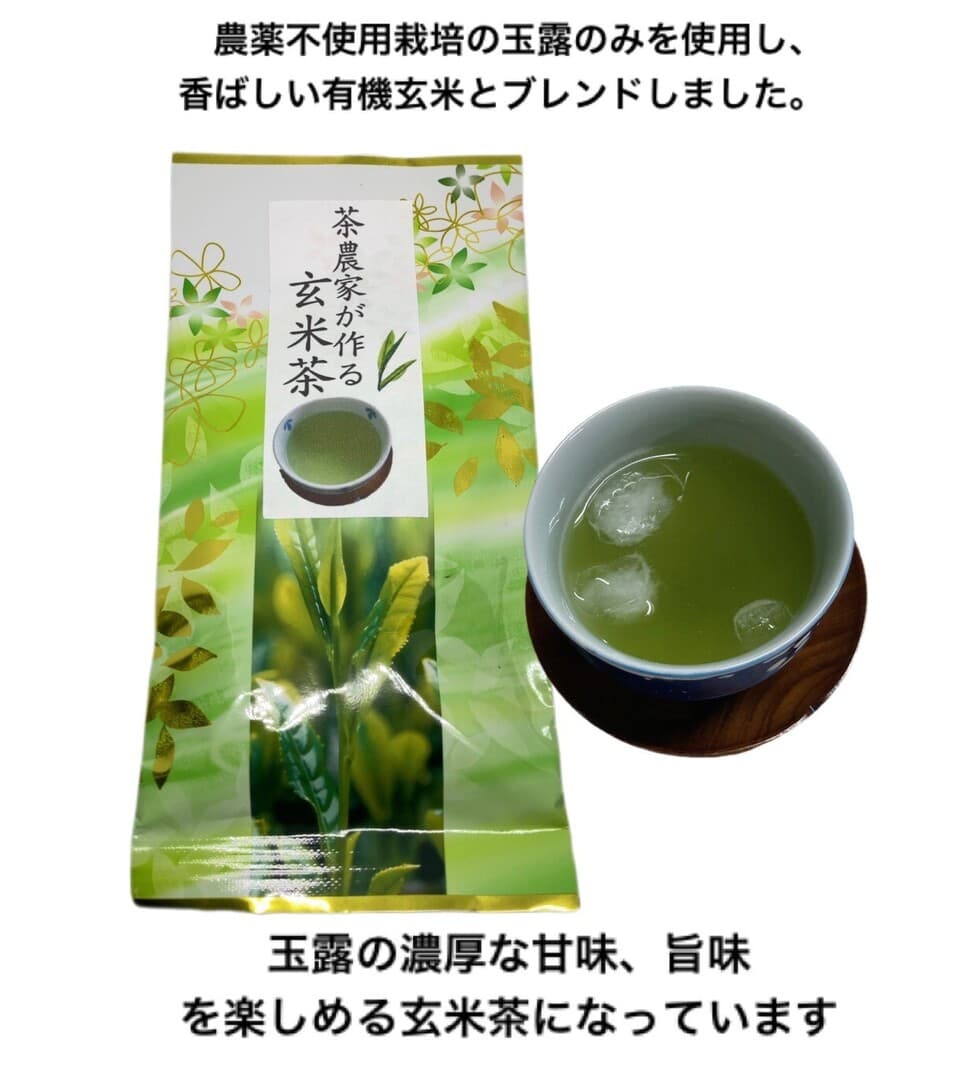 玄米茶飲み比べセット、抹茶入り玄米茶と玉露玄米茶と、農薬不使用茶と有機玄米。