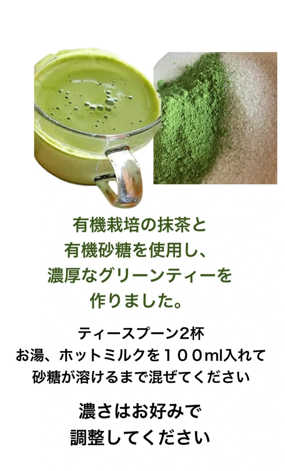 【濃厚抹茶グリーンティー】《農薬、化学肥料、除草剤不使用栽培の抹茶と、有機砂糖を使いブレンドしました。》　