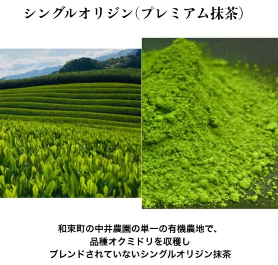 プレミアム抹茶、シングルオリジン《農薬、化学肥料、除草剤不使用》　京都府　
