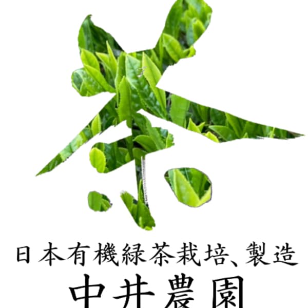 中井農園ロゴ