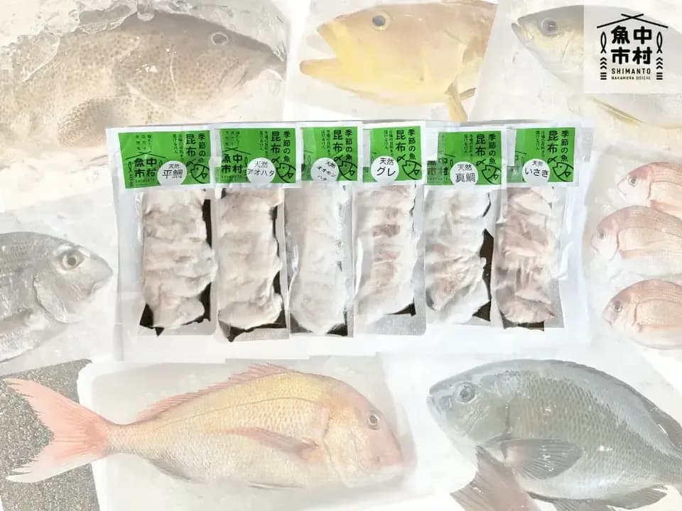 【父の日・お中元・夏ギフト】単品│市場直送│高知県しまんと│季節の天然魚 昆布〆（冷凍）│化学調味料不使用│原材料：白身魚、米酢、昆布、塩のみ│熨斗無料
