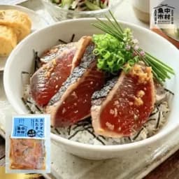 カツオのタタキ 藁焼き（生姜醤油漬け） １個