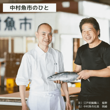 中村魚市について
