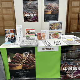 四国グルメ発掘！高知・香川×東京　食の商談会参加しました。