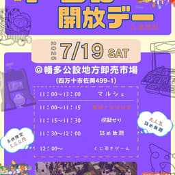 第6回「いちば開放デー」開催します！