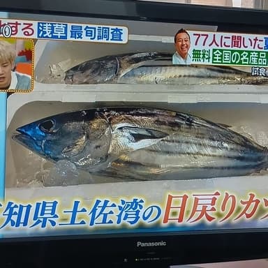 「ヒルナンデス」で中村魚市紹介されました。