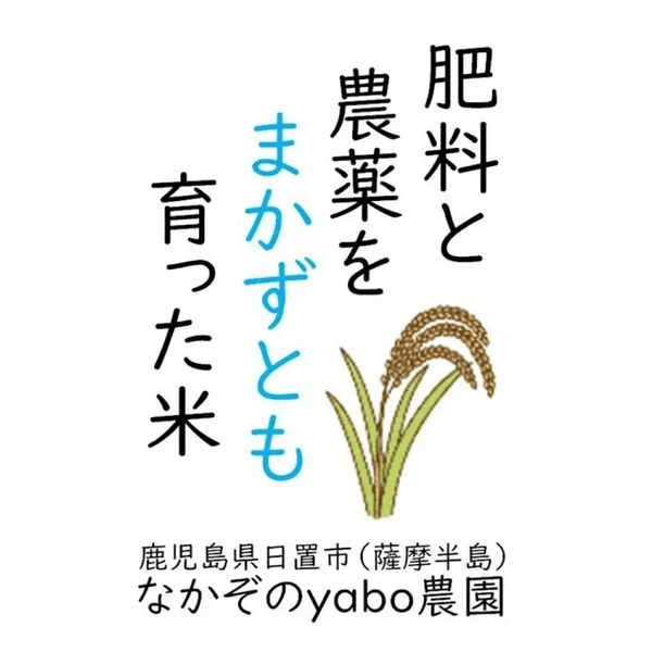 なかぞのyabo農園ロゴ