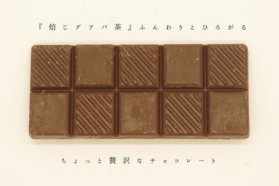 有機グアバ農園の プレミアムチョコレート74