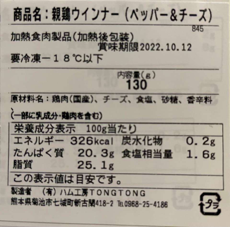 【限定品】【添加物等不使用/親鶏肉100%】親鶏肉ソーセージ2種セット