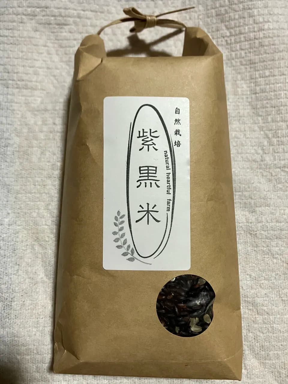 農薬・肥料不使用の自然栽培米＜紫黒米（くろ米）＞ハザがけ天日干し