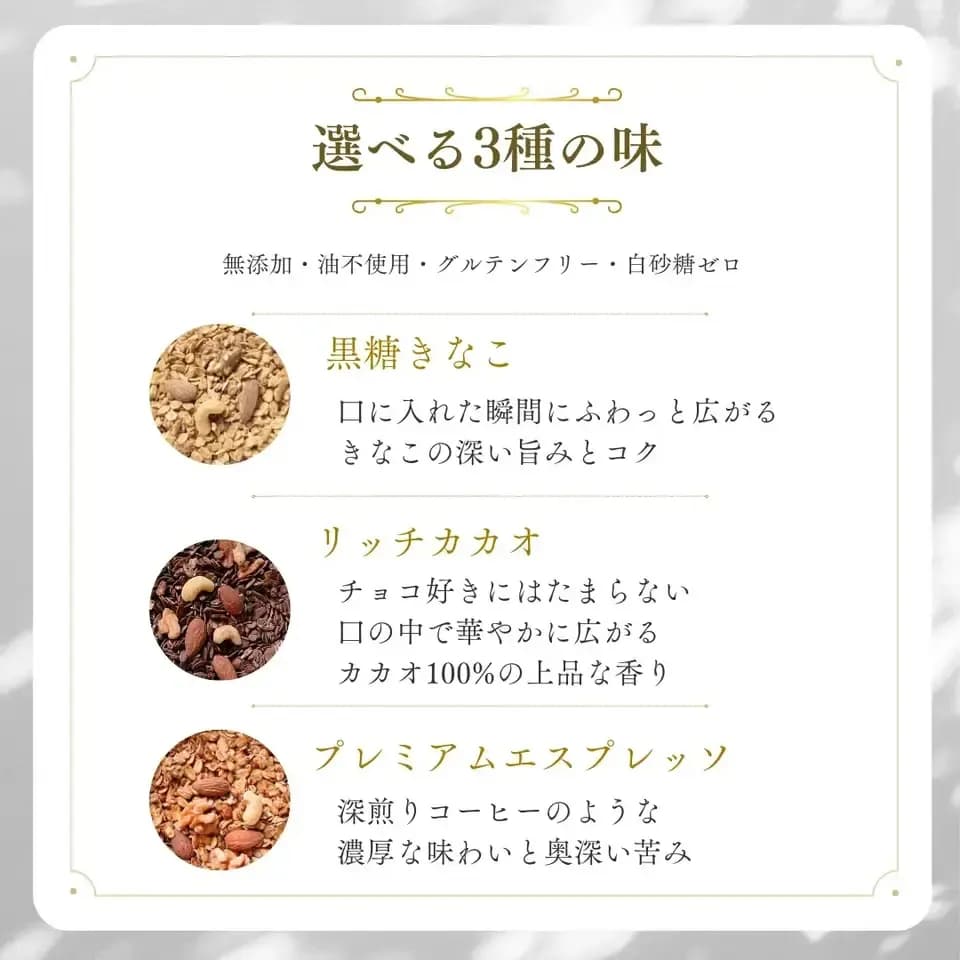 美腸活グラノーラ・ギフトセット【油不使用・グルテンフリー・無添加・白砂糖ゼロ】