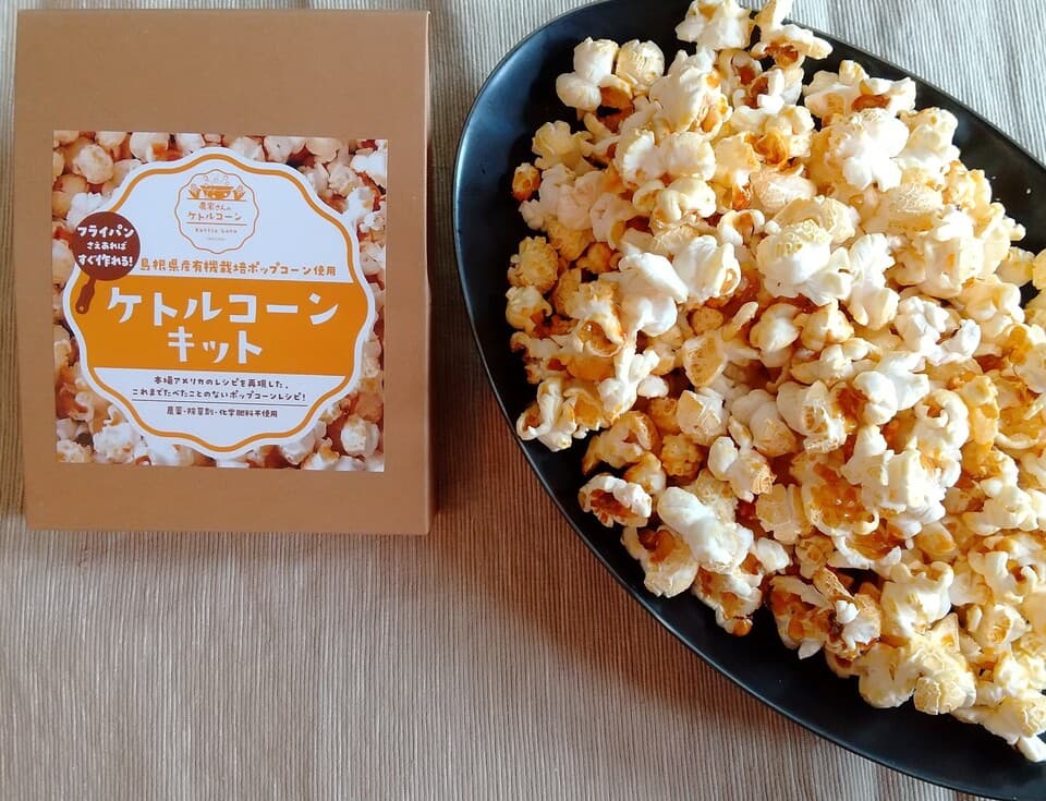 ケトルコーンキット3点セット【送料無料】