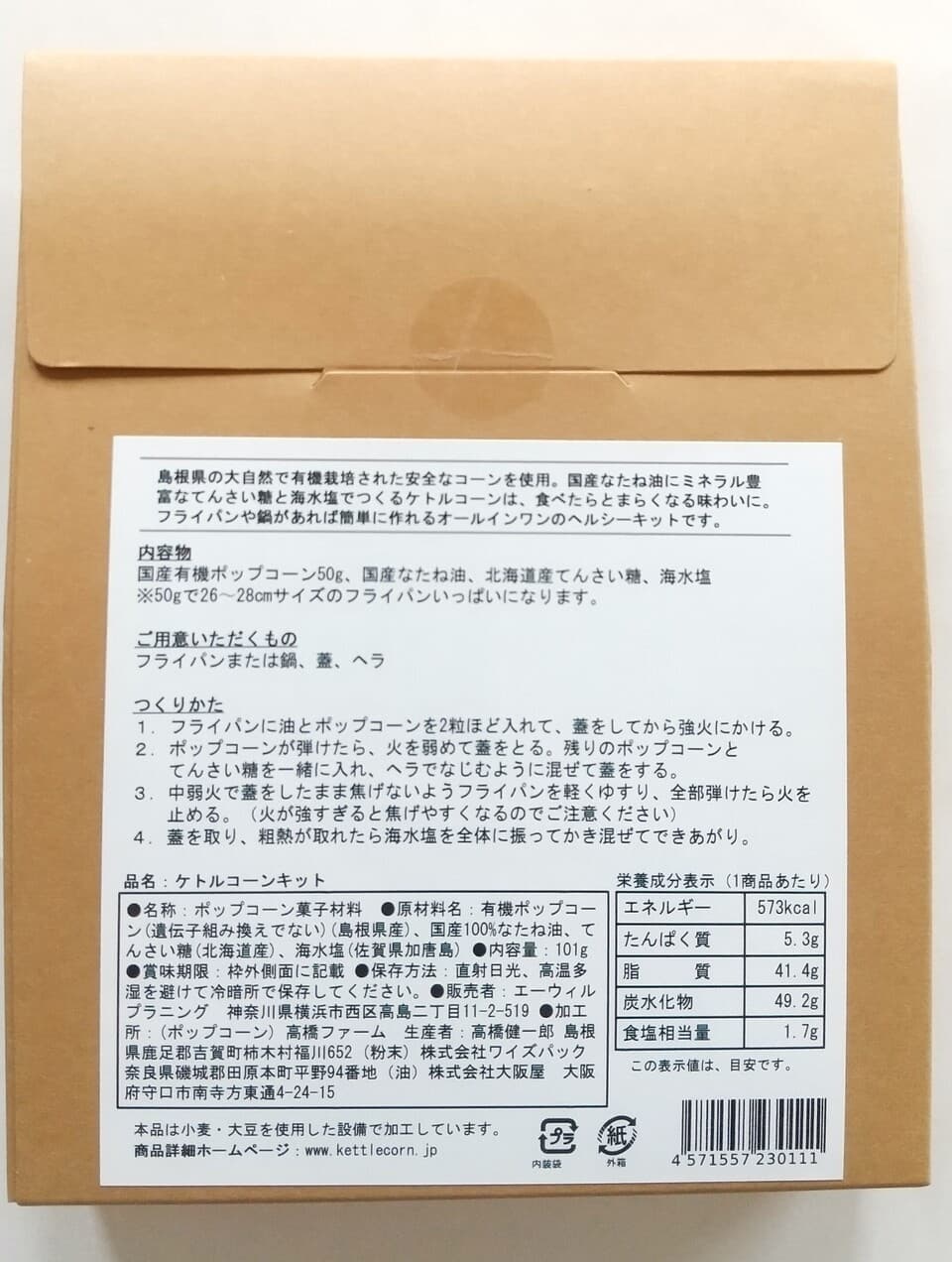 ケトルコーンキット3点セット【送料無料】
