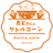 農家さんのケトルコーンストアロゴ