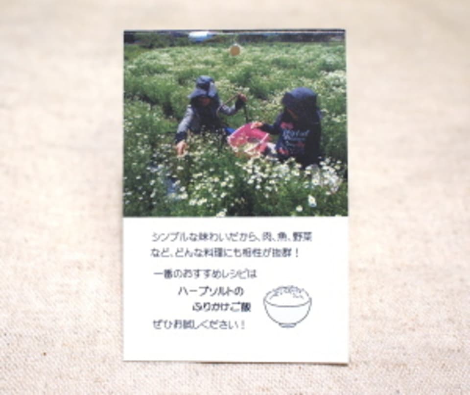 やさしいハーブソルト
