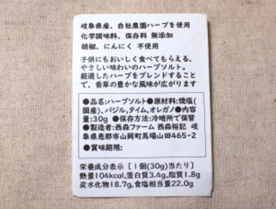やさしいハーブソルト