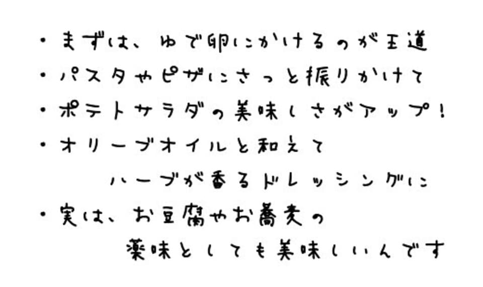 やさしいハーブソルト