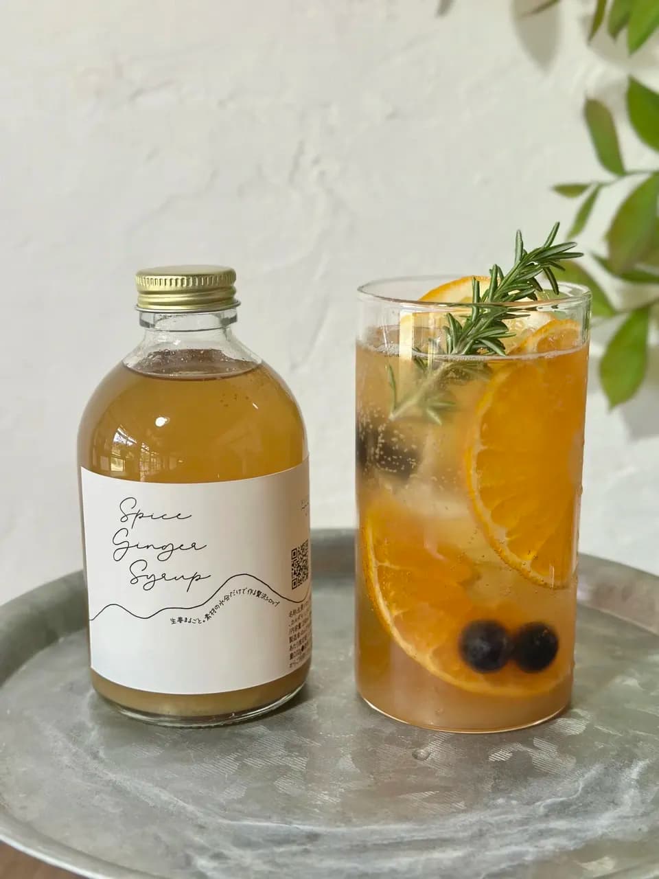 【大さじ一杯でたっぷり楽しむ】自家製スパイスジンジャーシロップ(290ml)